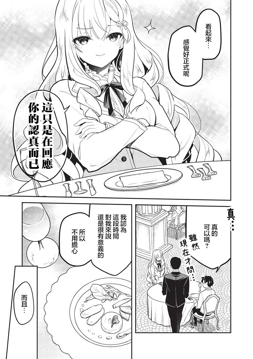 才女的男保姆 第26话 第19页