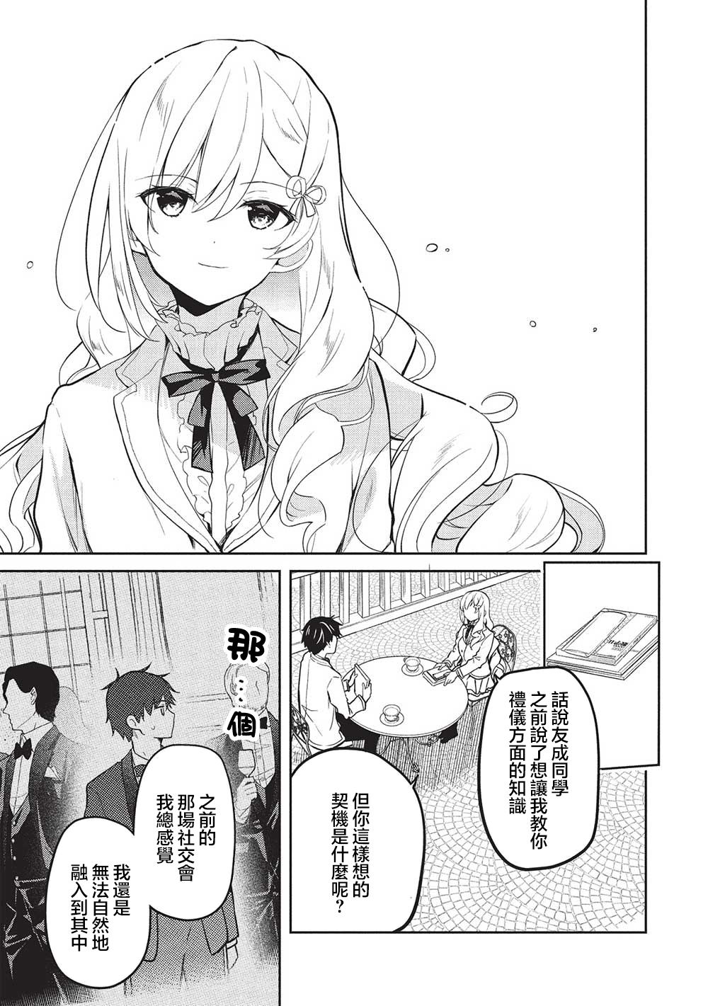 才女的男保姆 第26话 第3页