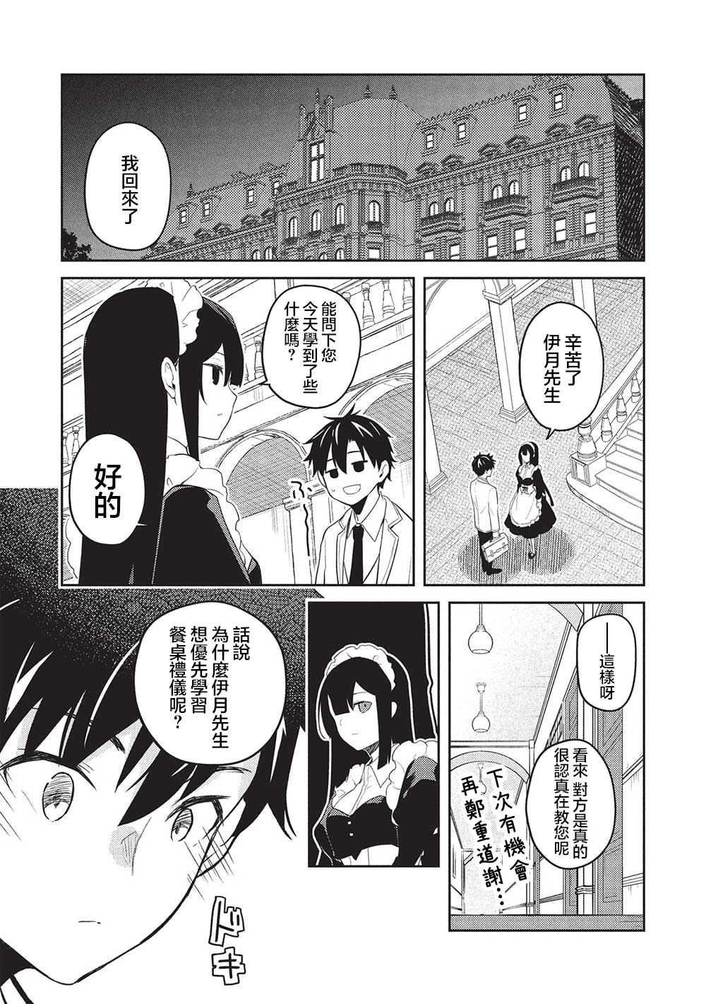 才女的男保姆 第26话 第21页