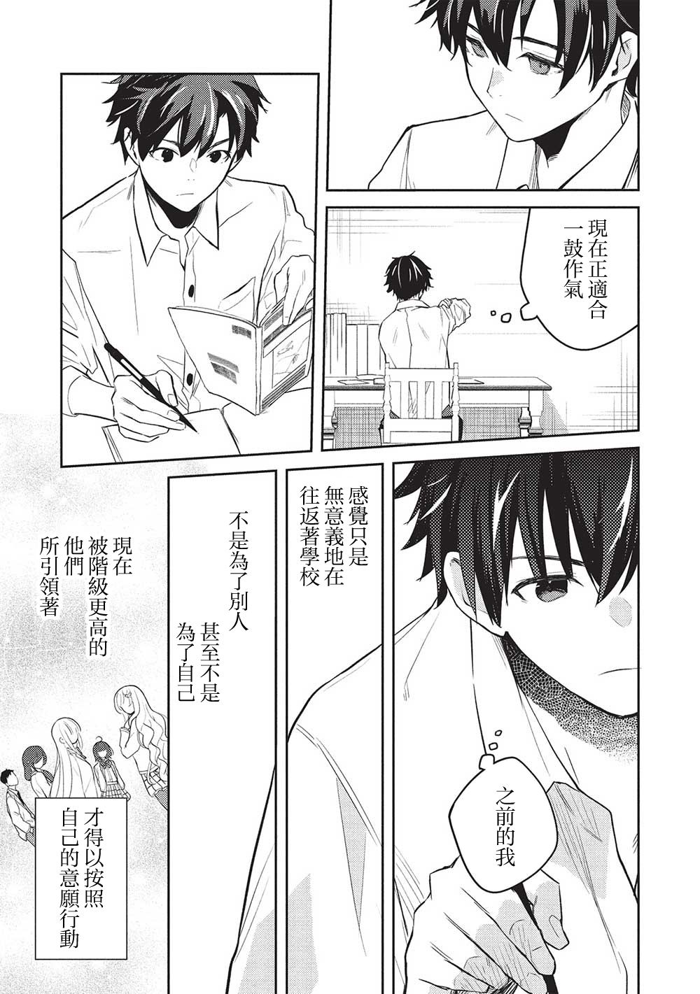 才女的男保姆 第26话 第25页