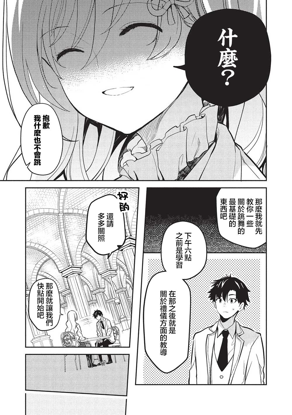 才女的男保姆 第26话 第5页