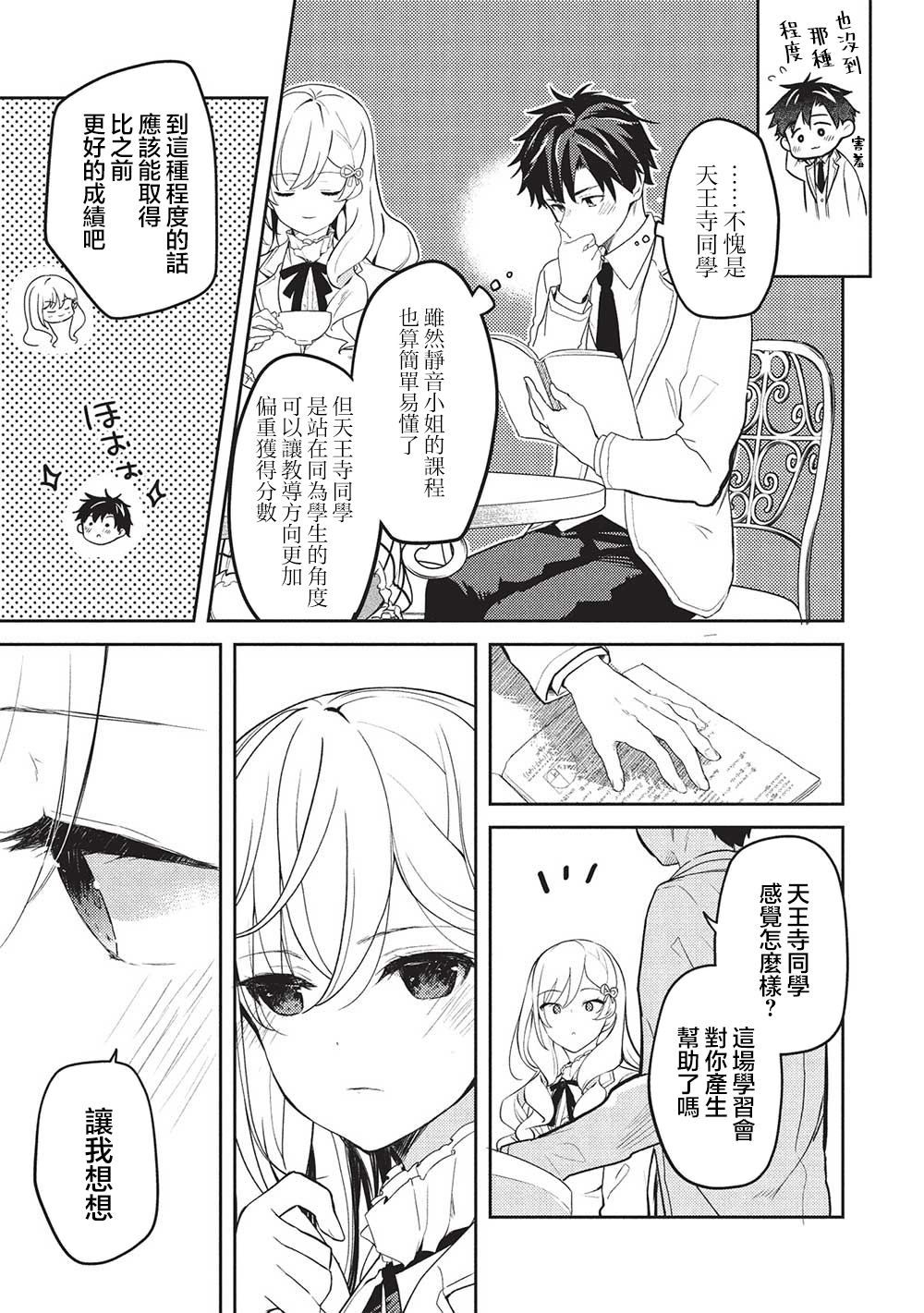 才女的男保姆 第26话 第7页