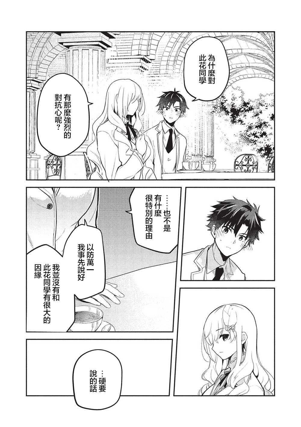 才女的男保姆 第26话 第9页