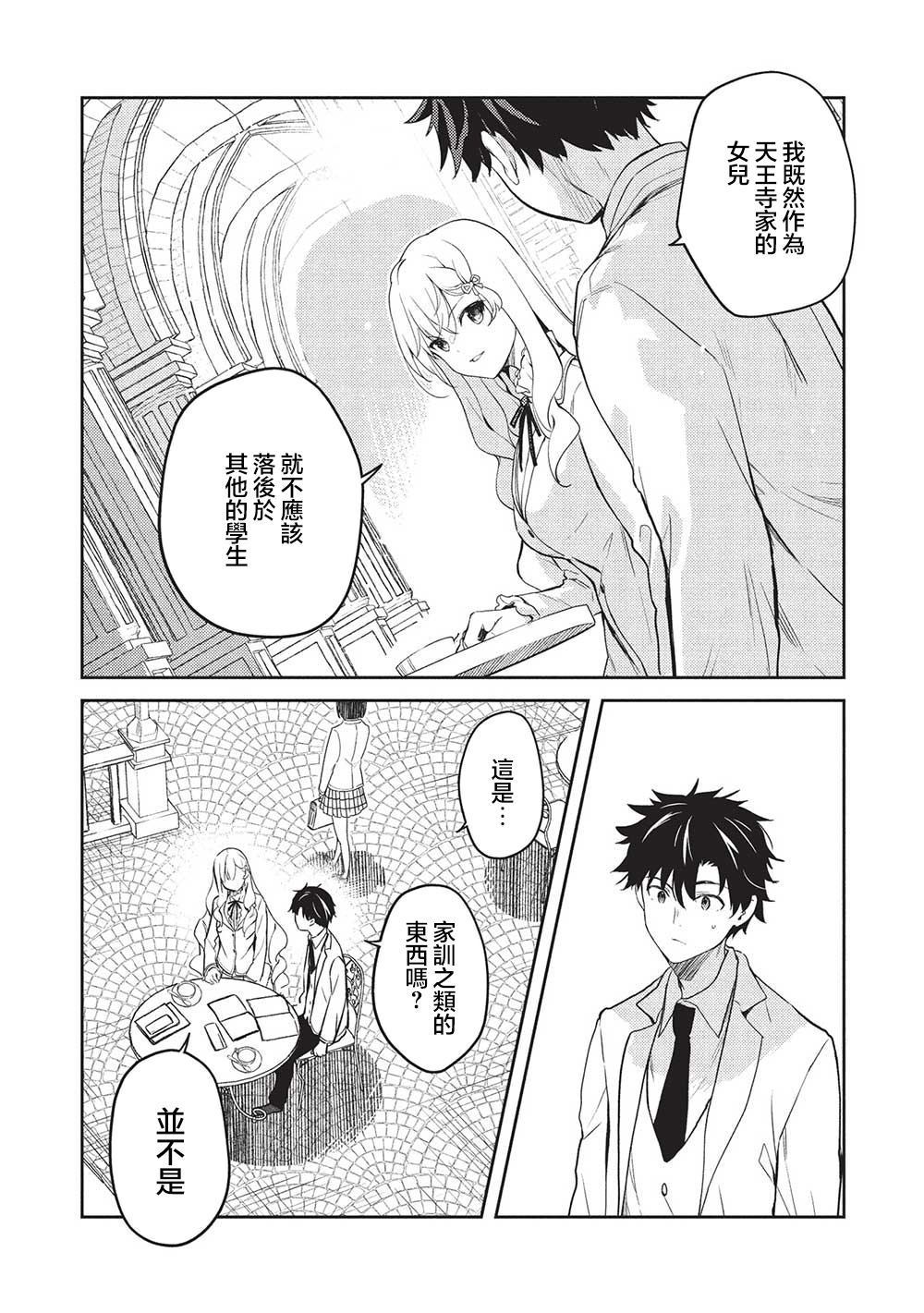 才女的男保姆 第26话 第10页