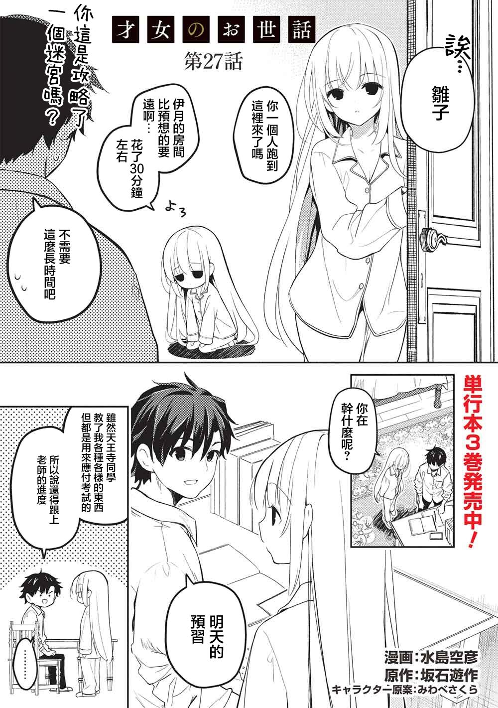 才女的男保姆 第27话 第1页