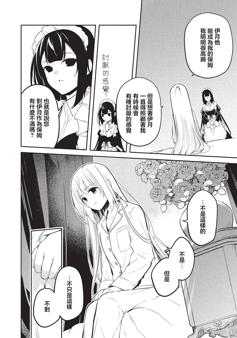 才女的男保姆 第27话 第12页