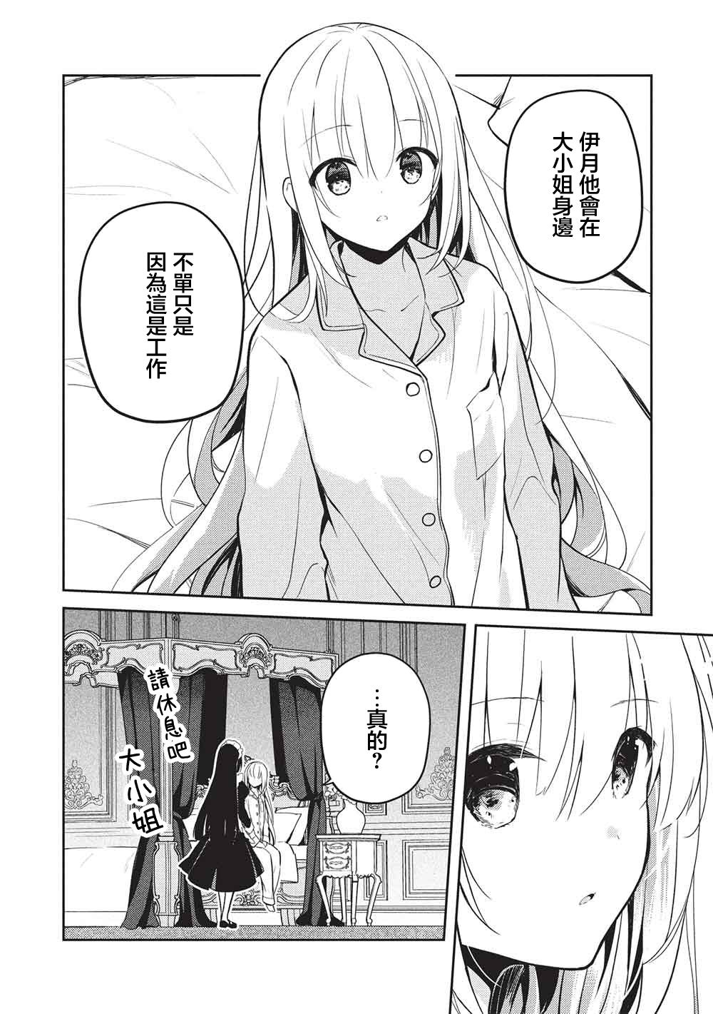 才女的男保姆 第27话 第14页