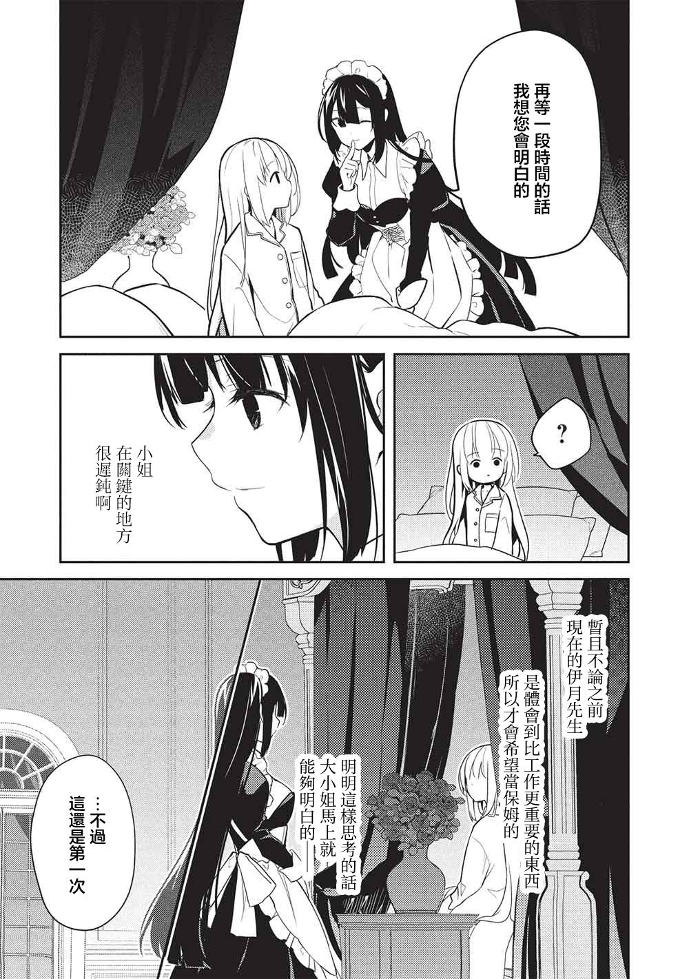 才女的男保姆 第27话 第15页