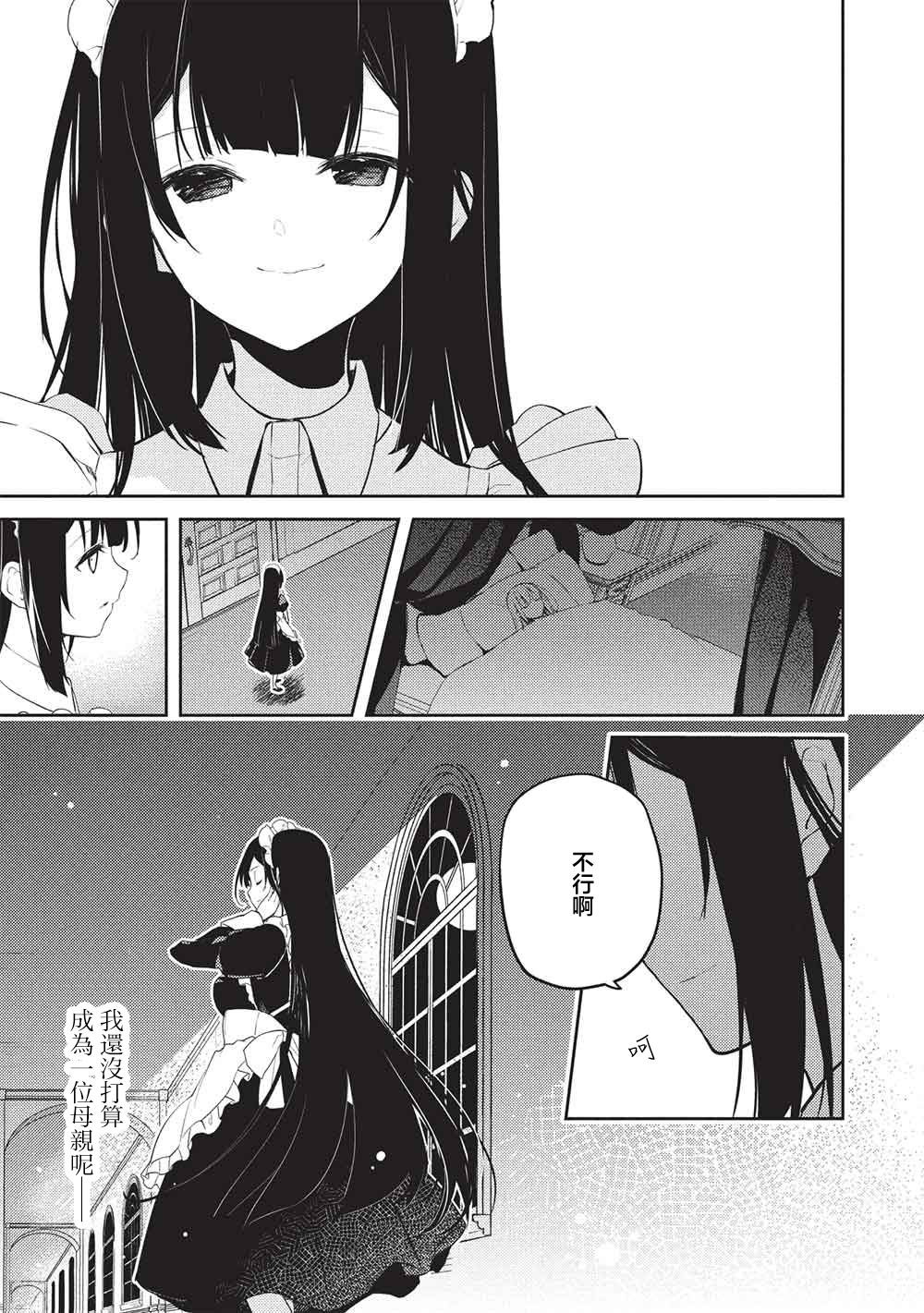 才女的男保姆 第27话 第17页