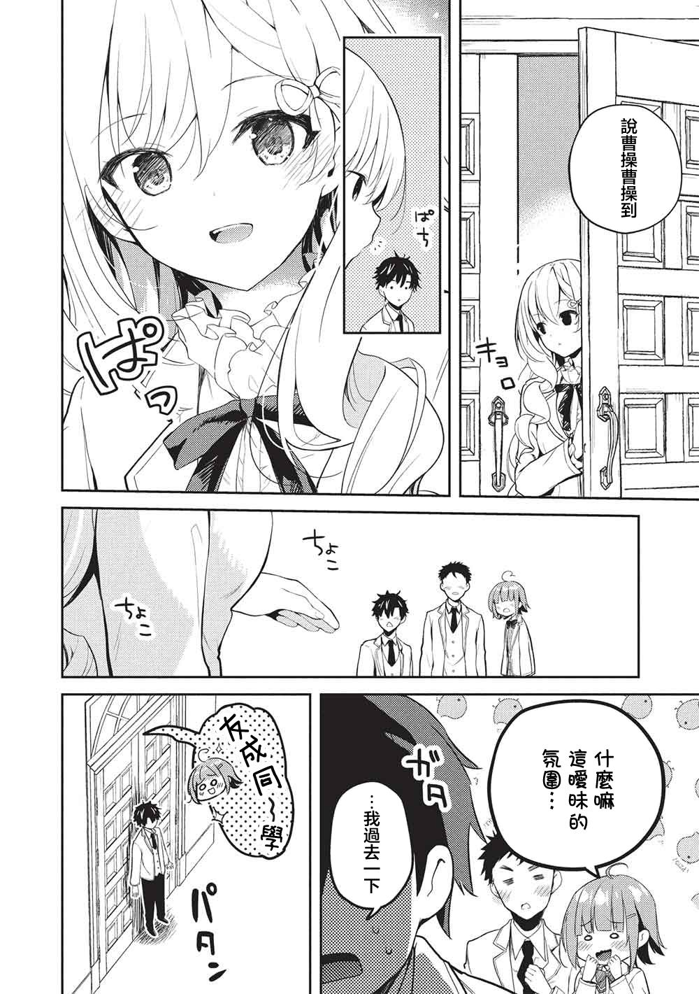 才女的男保姆 第27话 第20页