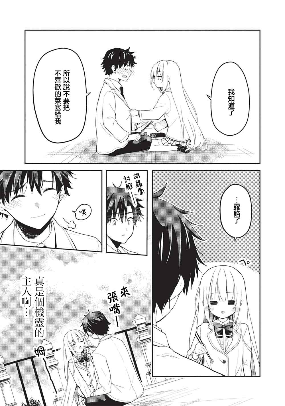 才女的男保姆 第27话 第29页