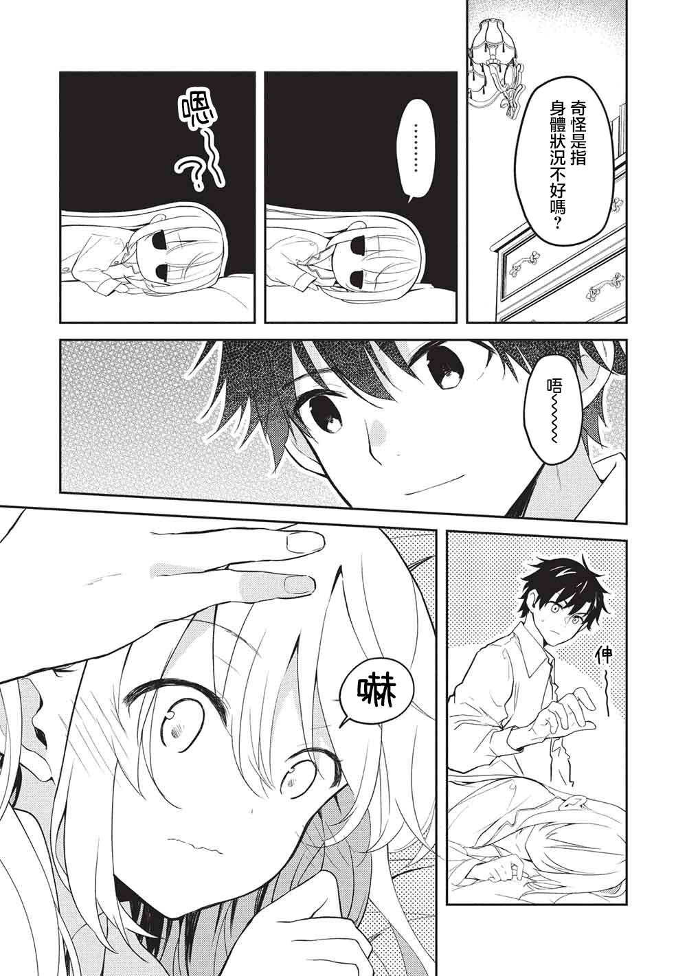 才女的男保姆 第27话 第5页