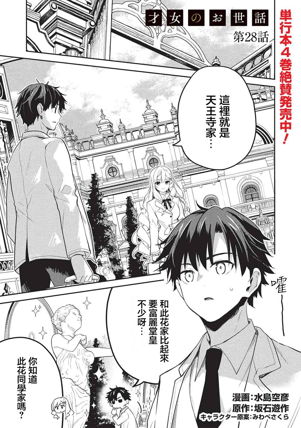 才女的男保姆 第28话 第1页