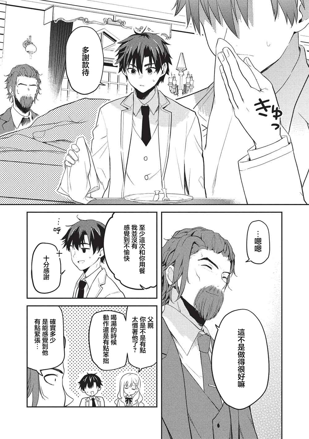 才女的男保姆 第28话 第11页