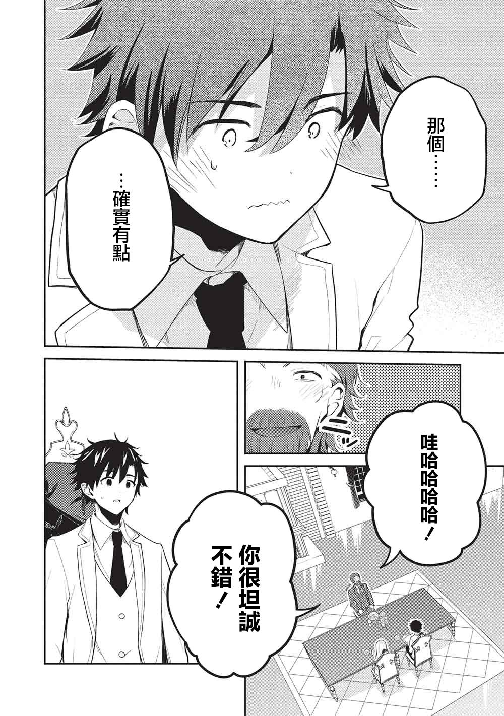 才女的男保姆 第28话 第14页