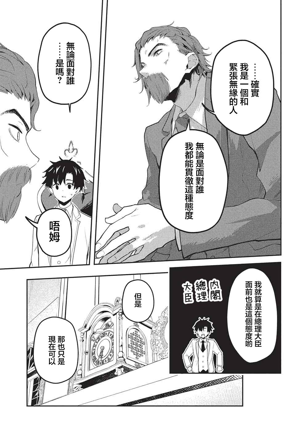 才女的男保姆 第28话 第15页