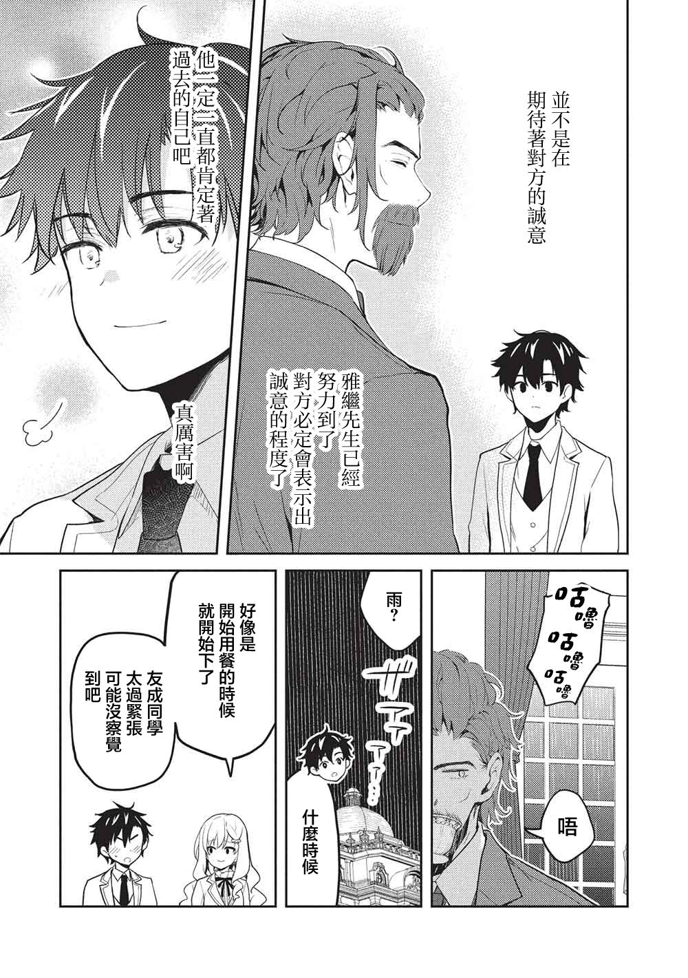 才女的男保姆 第28话 第19页