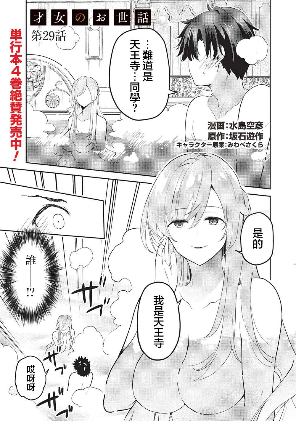 才女的男保姆 第29话 第1页