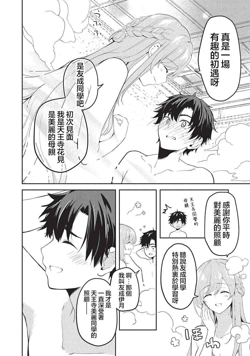 才女的男保姆 第29话 第2页