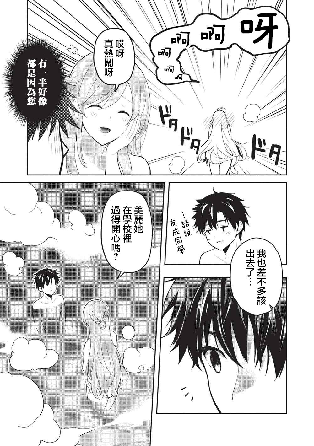 才女的男保姆 第29话 第11页