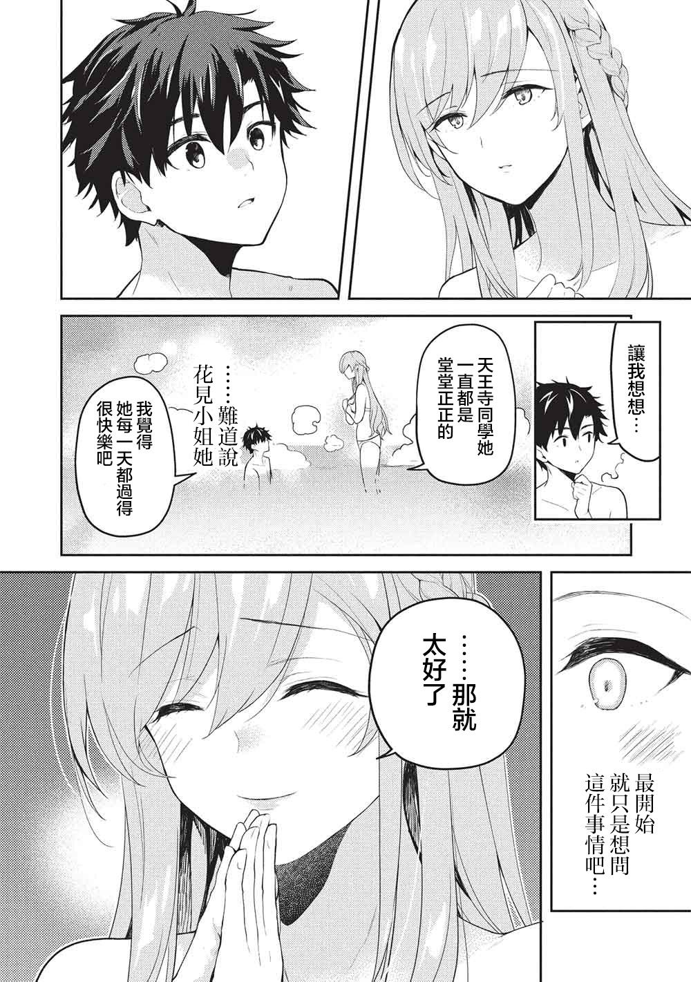 才女的男保姆 第29话 第12页