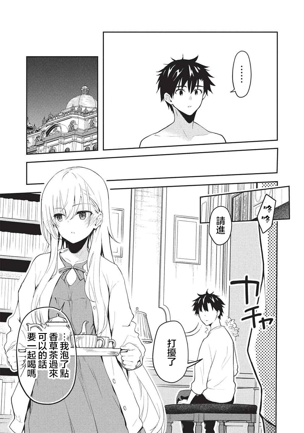 才女的男保姆 第29话 第13页