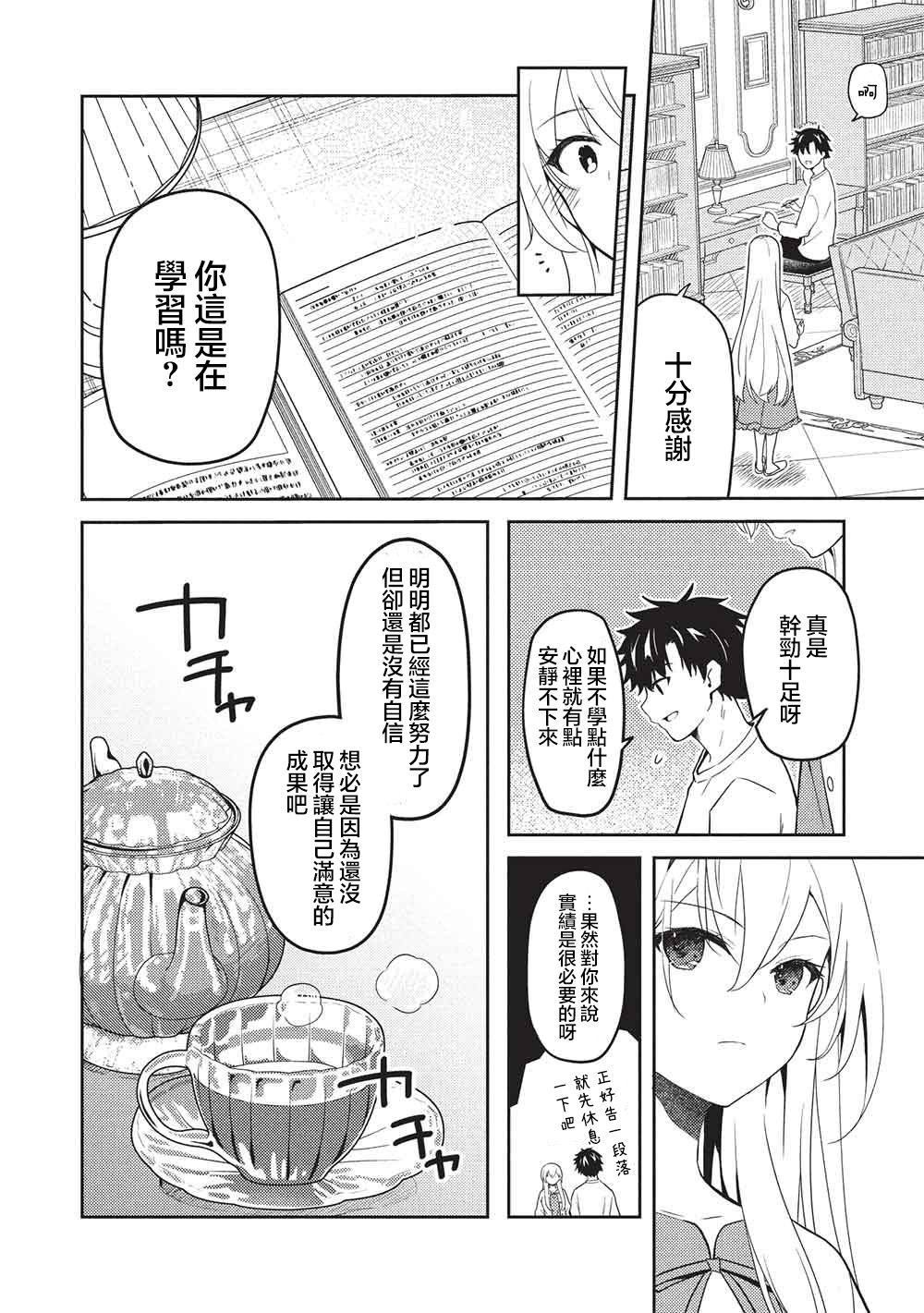 才女的男保姆 第29话 第14页