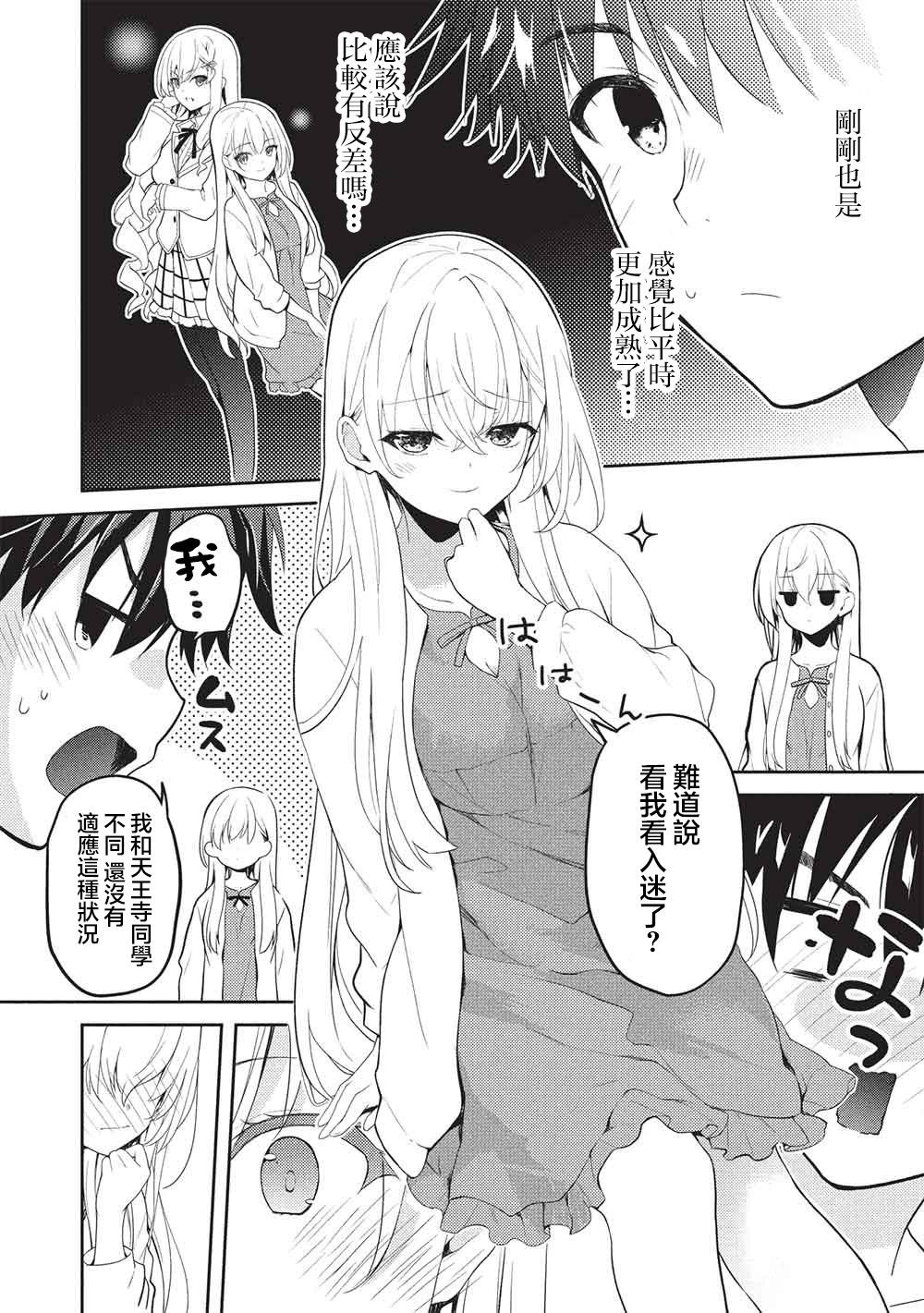 才女的男保姆 第29话 第16页