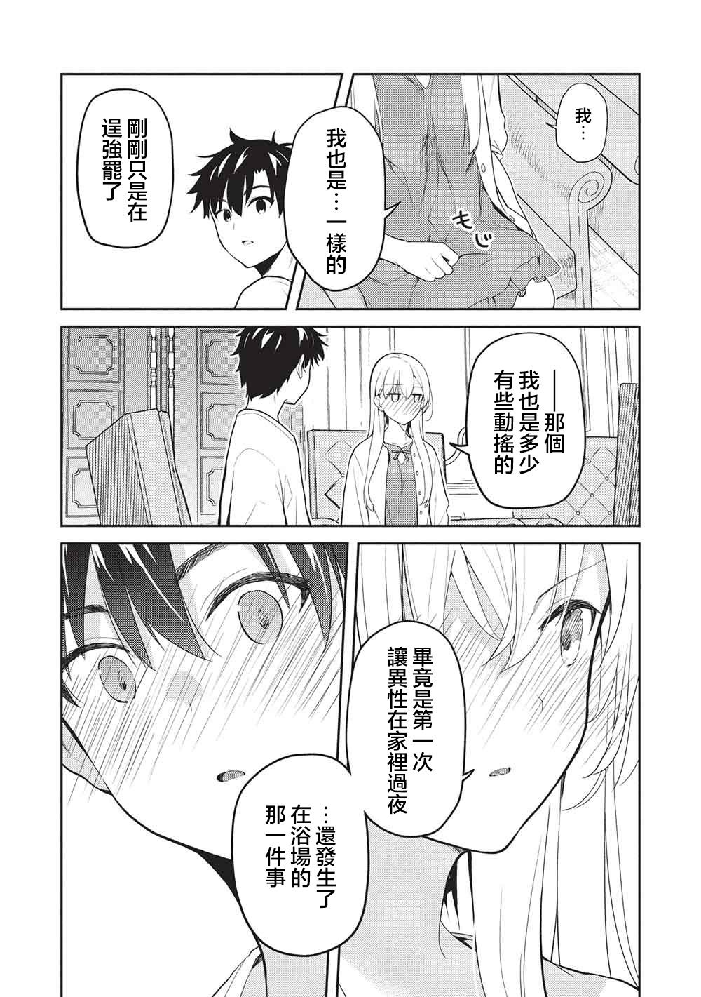 才女的男保姆 第29话 第17页