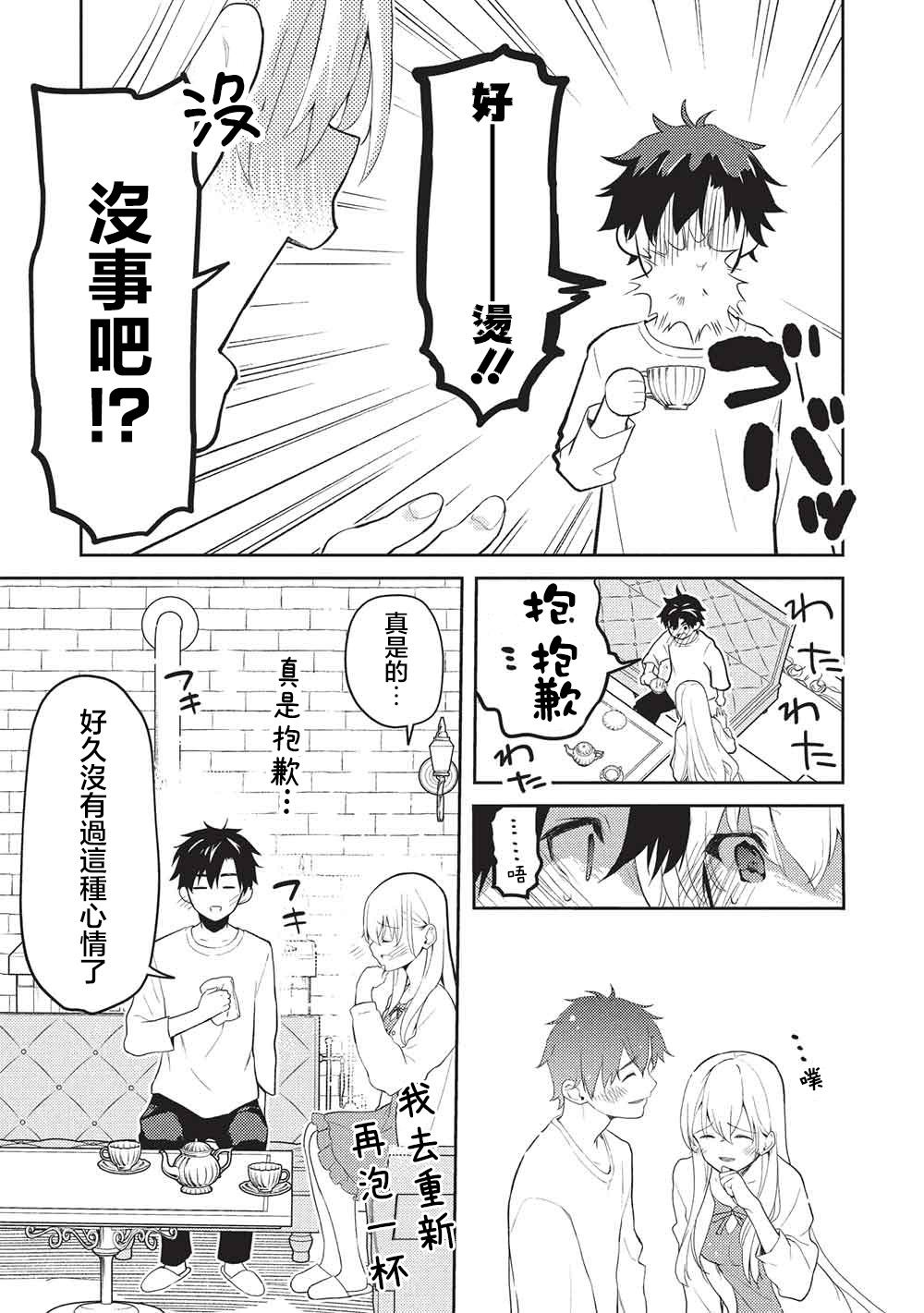 才女的男保姆 第29话 第19页