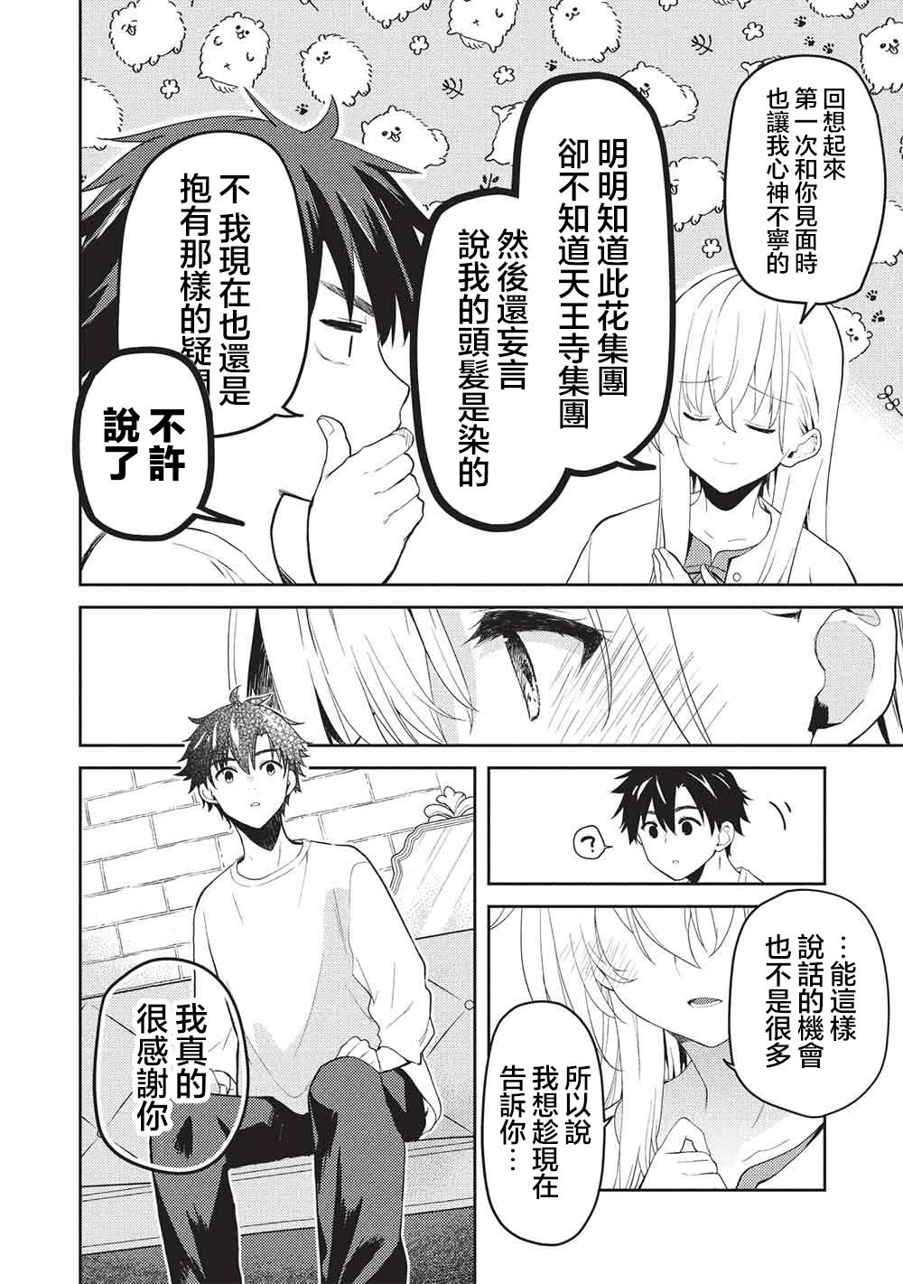 才女的男保姆 第29话 第20页