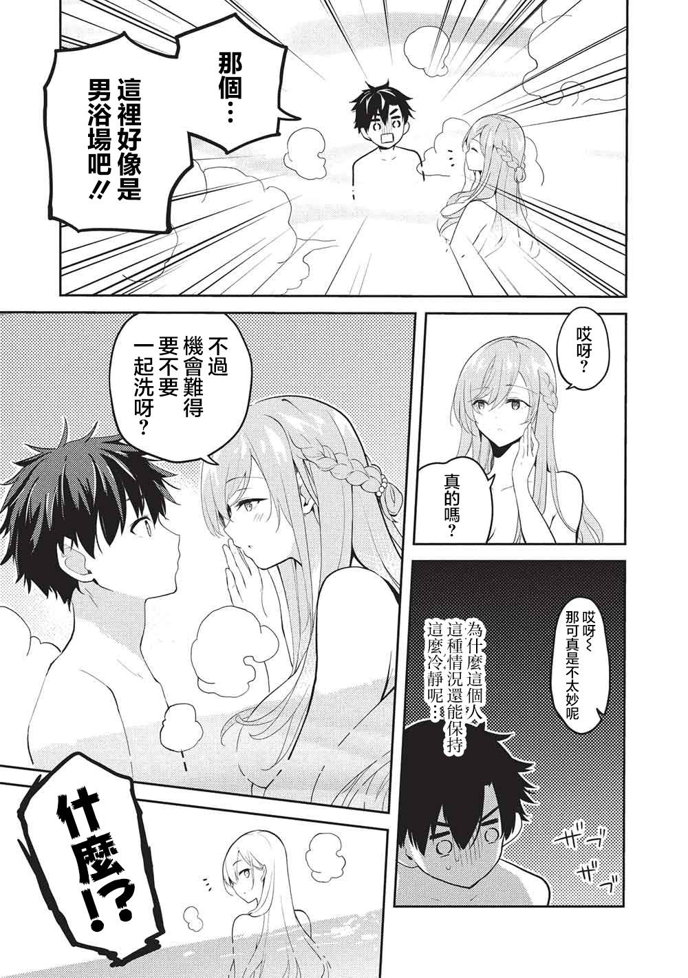 才女的男保姆 第29话 第3页