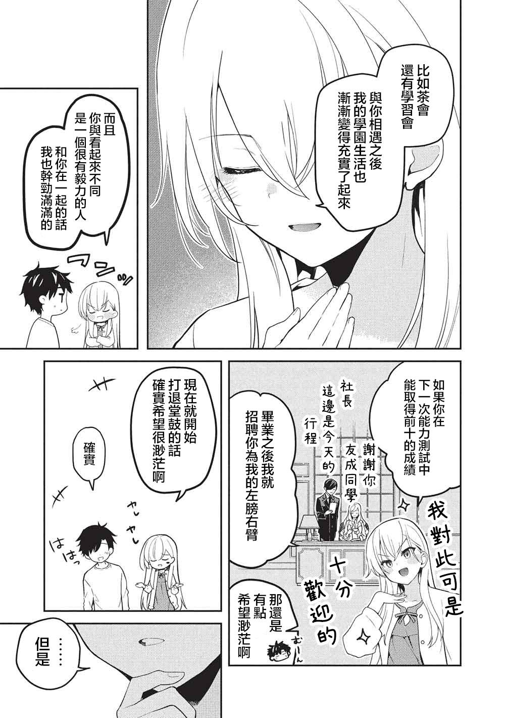 才女的男保姆 第29话 第21页