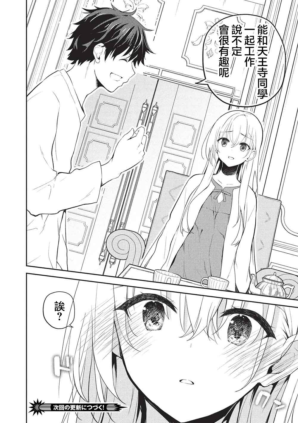 才女的男保姆 第29话 第22页