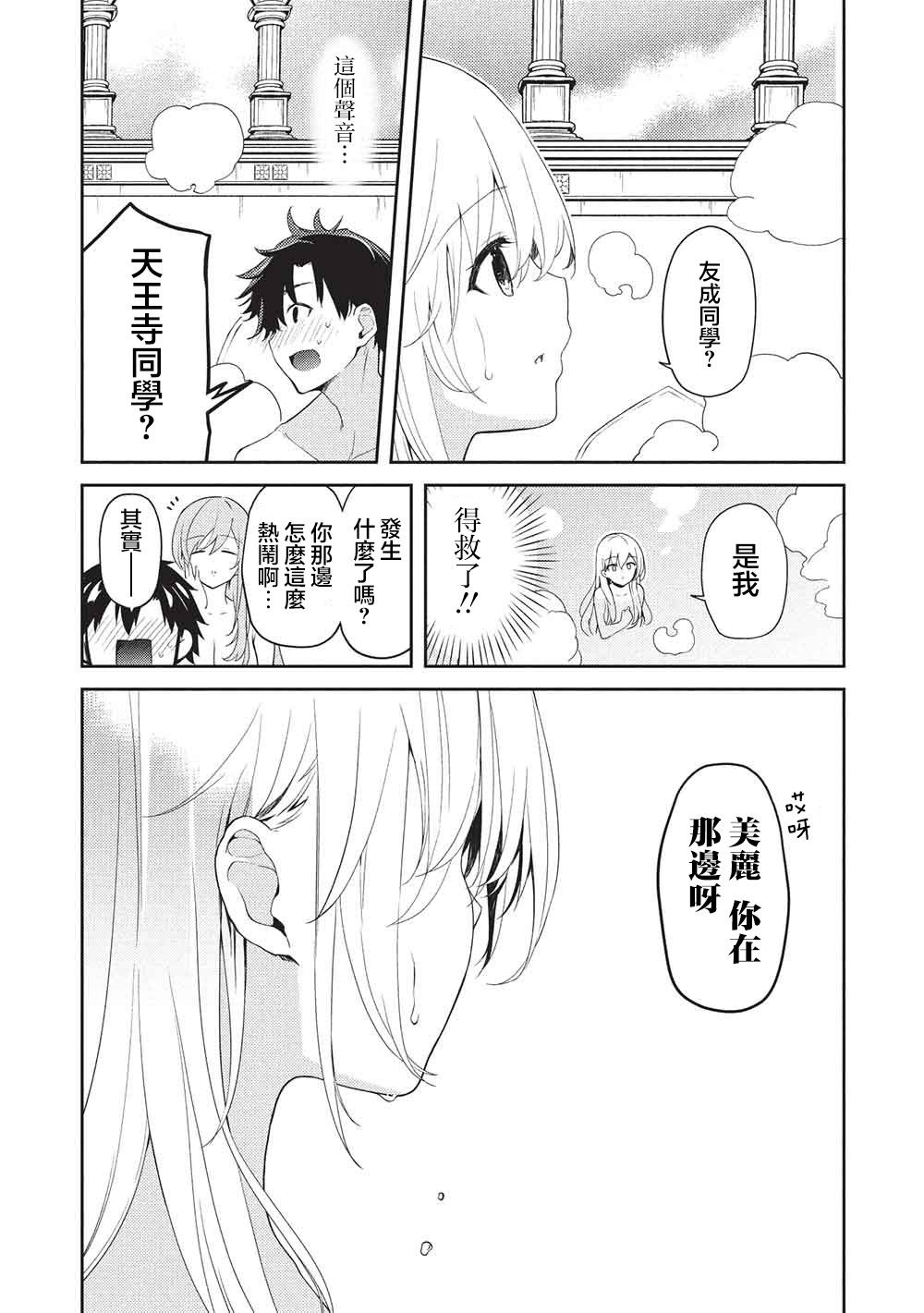 才女的男保姆 第29话 第4页