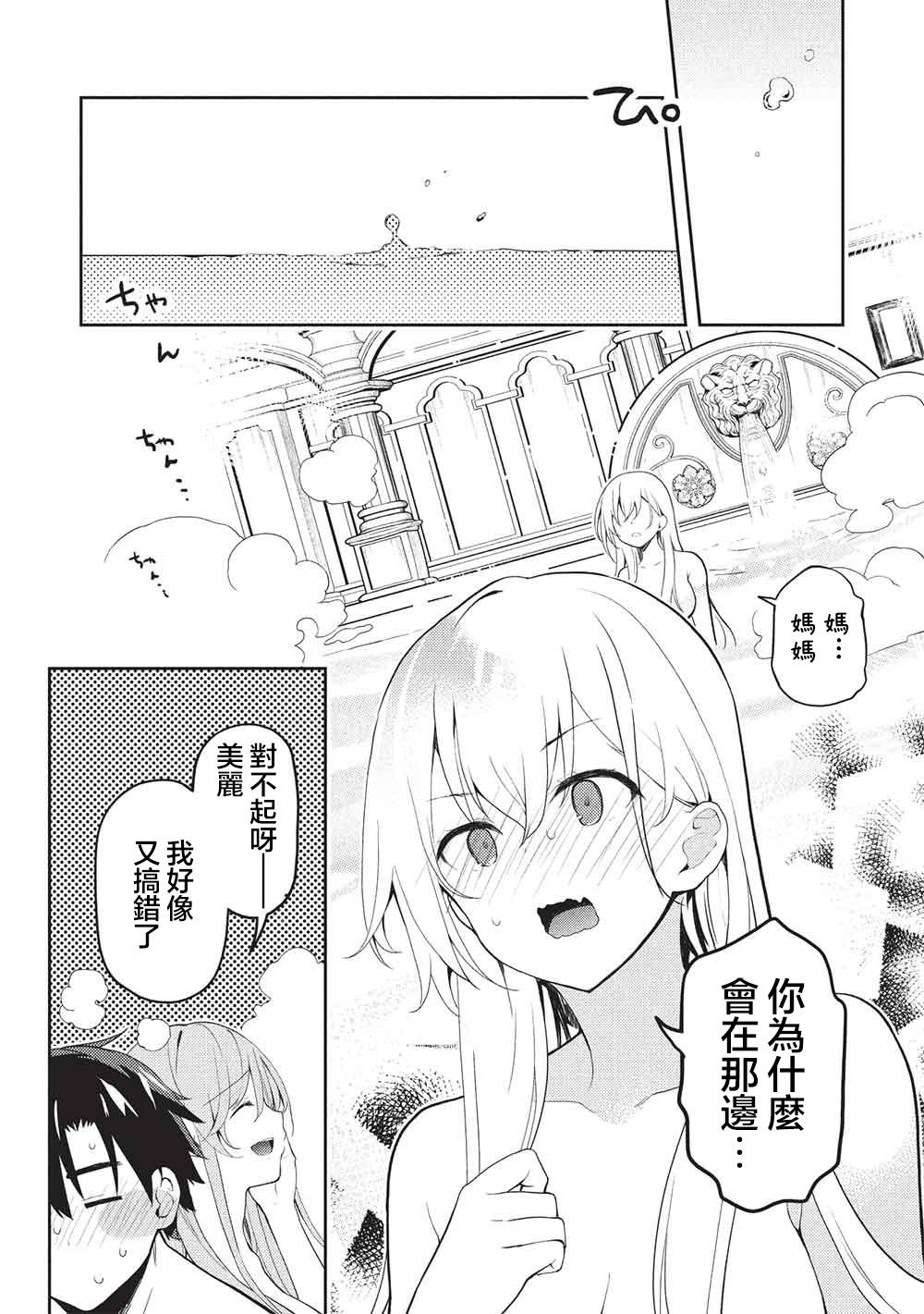 才女的男保姆 第29话 第5页