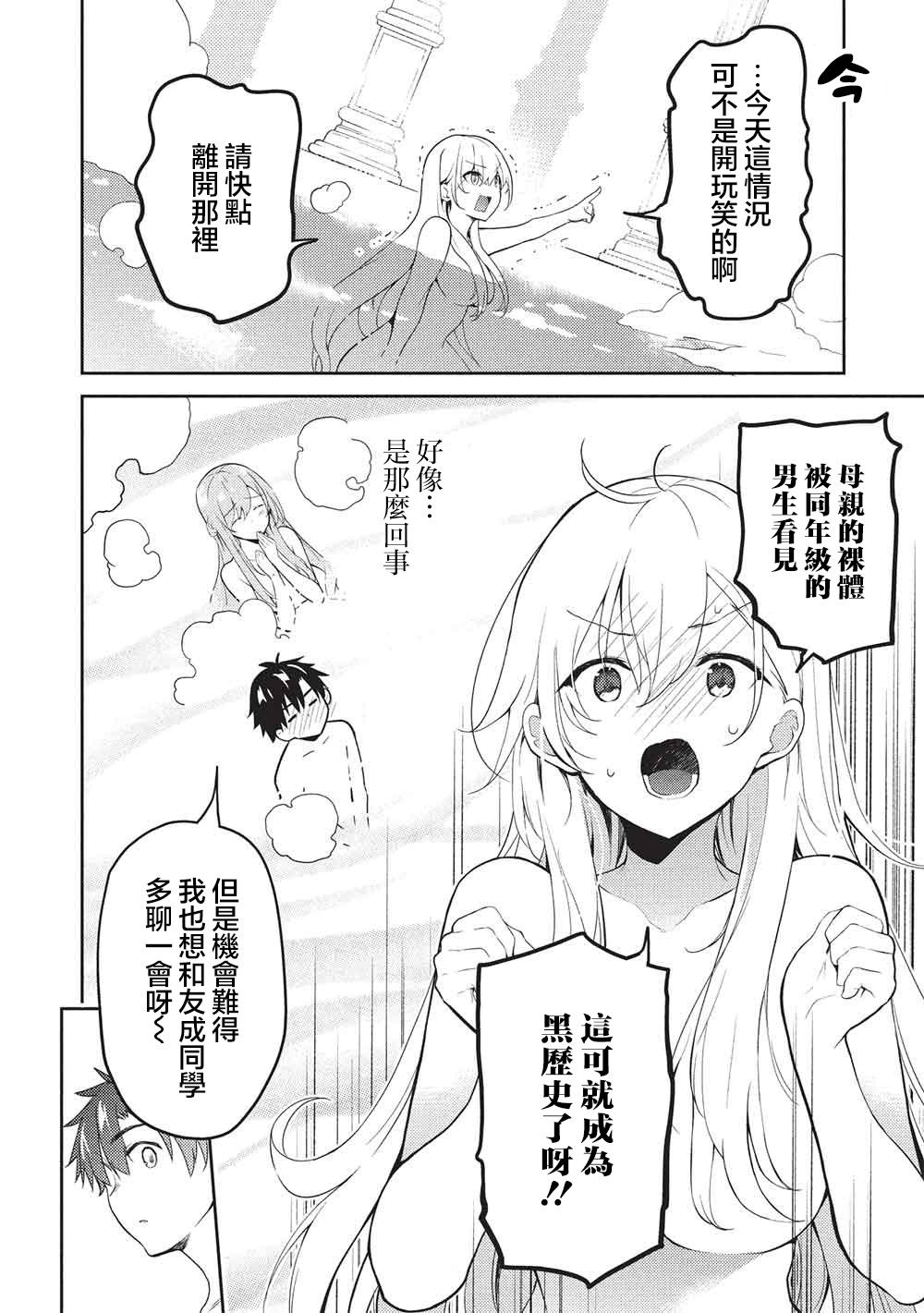 才女的男保姆 第29话 第6页