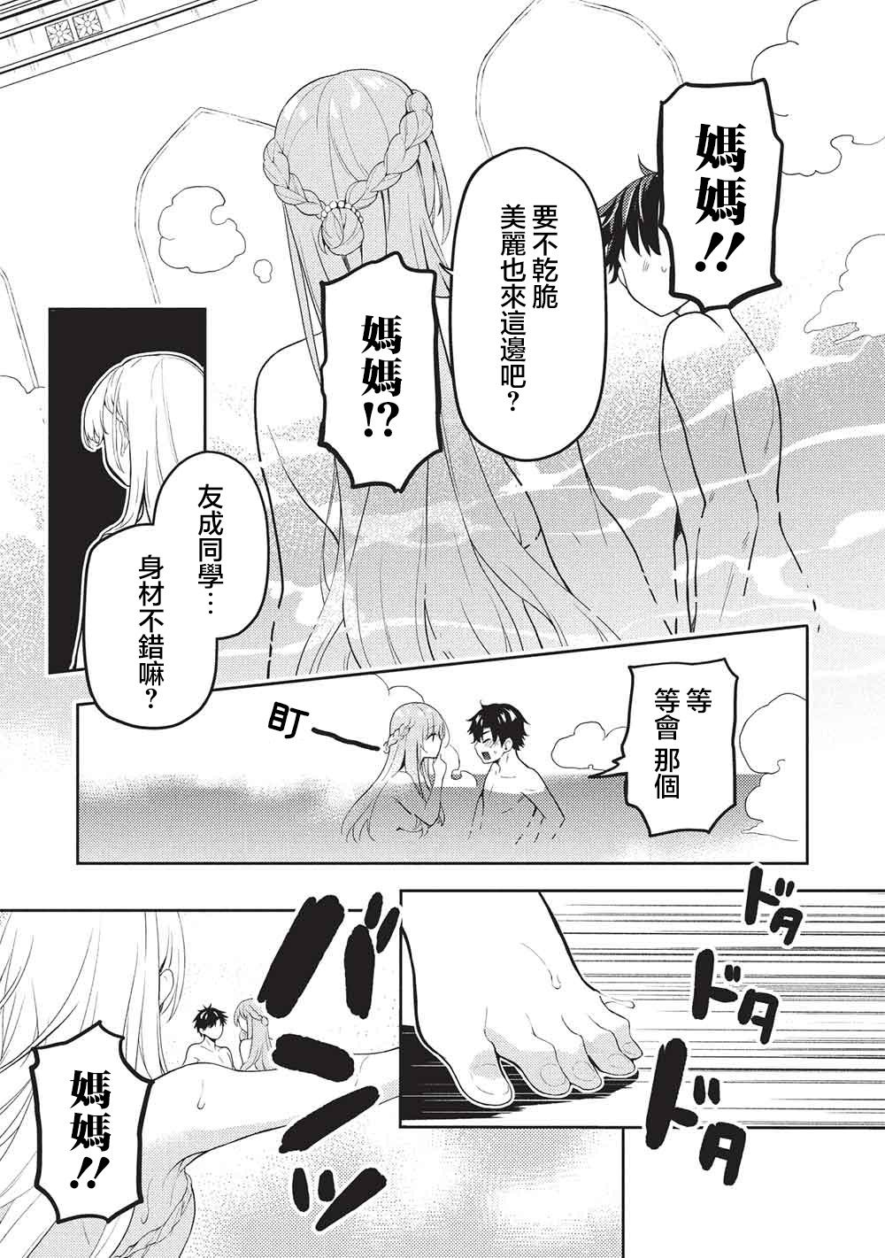 才女的男保姆 第29话 第7页