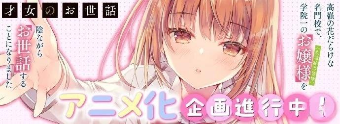 才女的男保姆 动画化 第1页