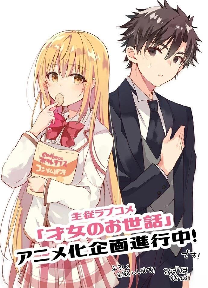 才女的男保姆 动画化 第3页