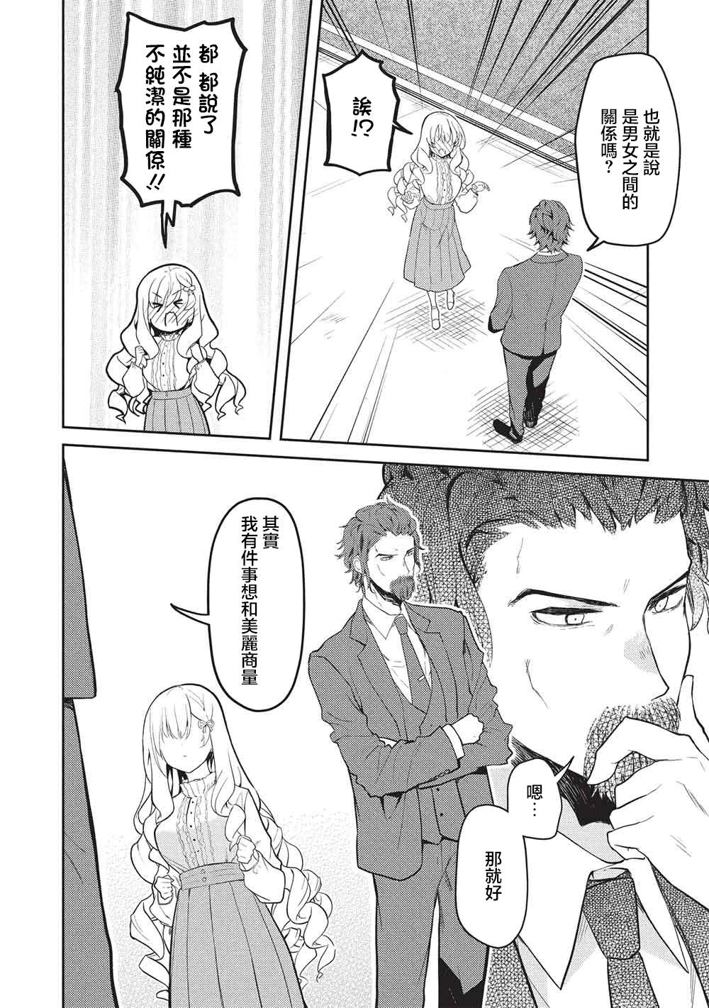 才女的男保姆 第30话 第16页