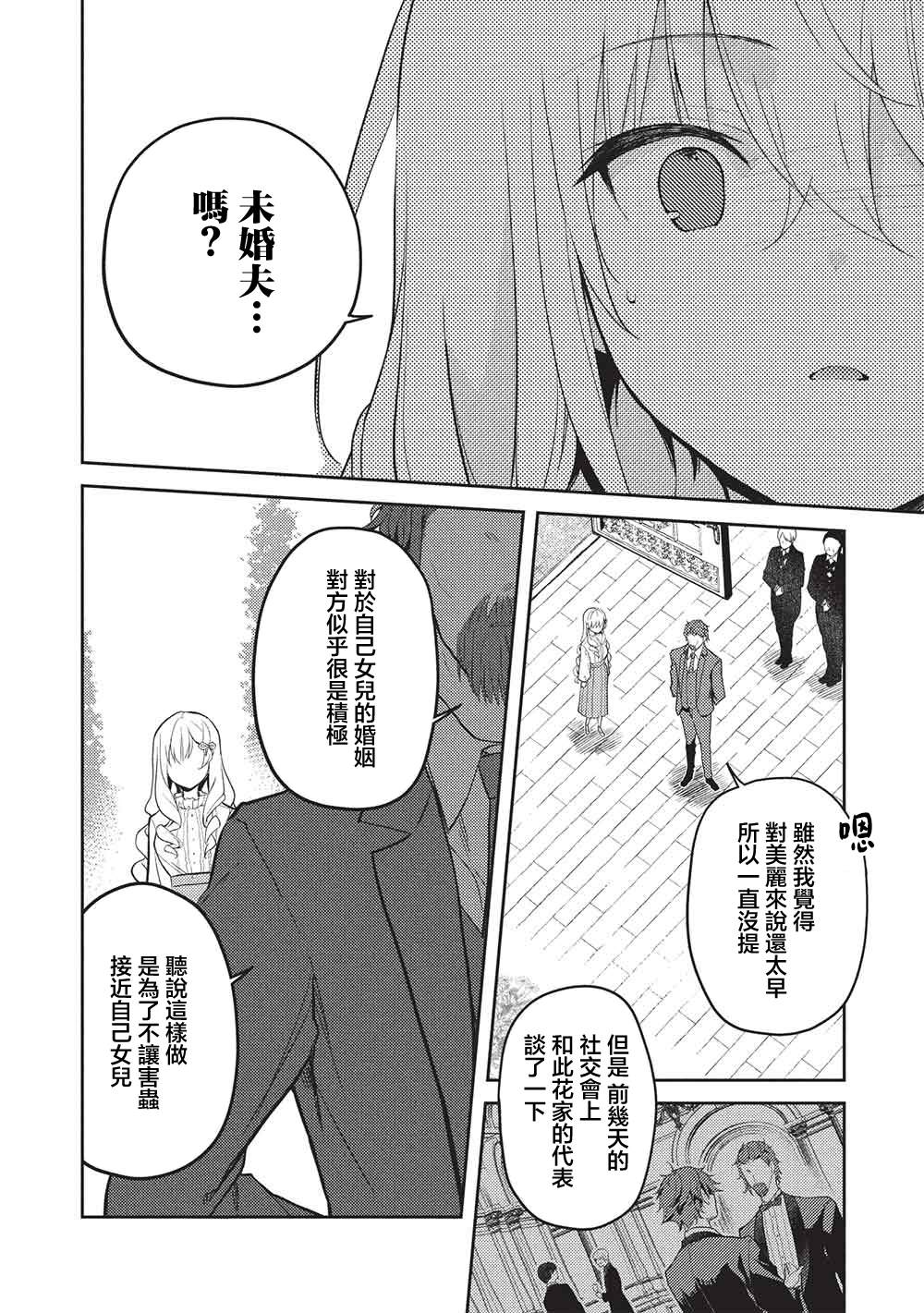 才女的男保姆 第30话 第18页