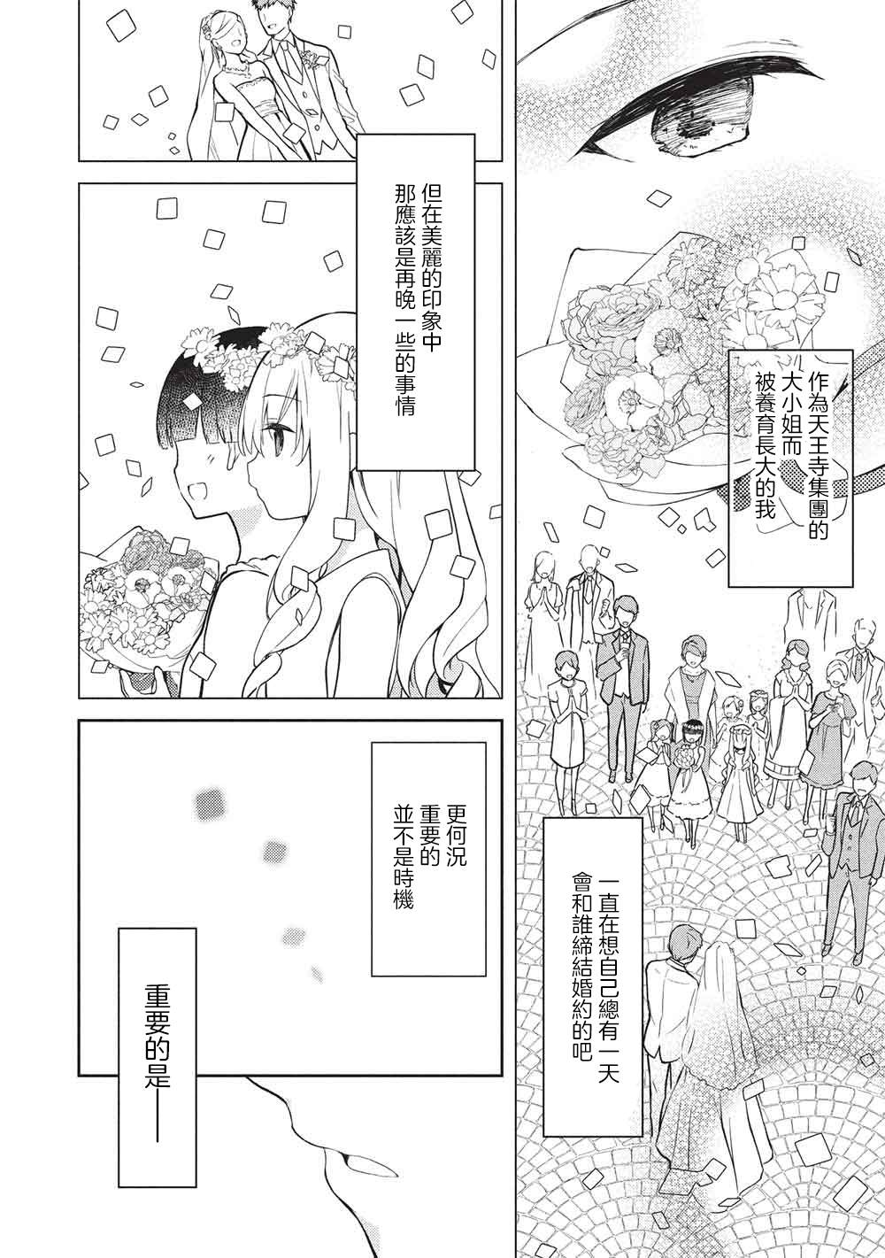 才女的男保姆 第30话 第20页