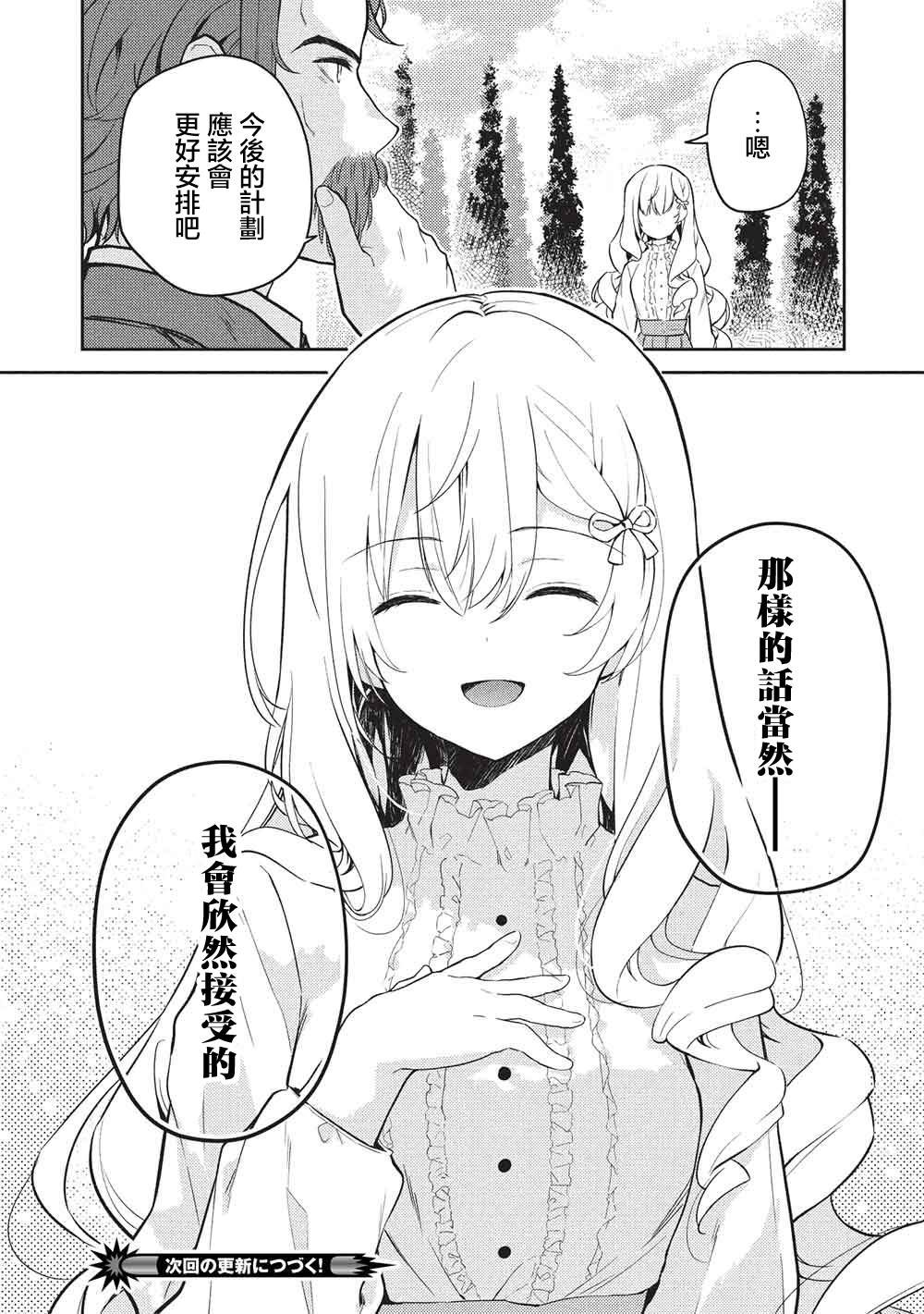 才女的男保姆 第30话 第22页