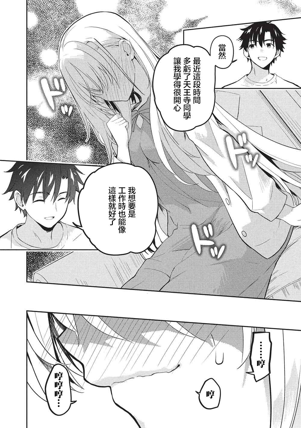 才女的男保姆 第30话 第4页