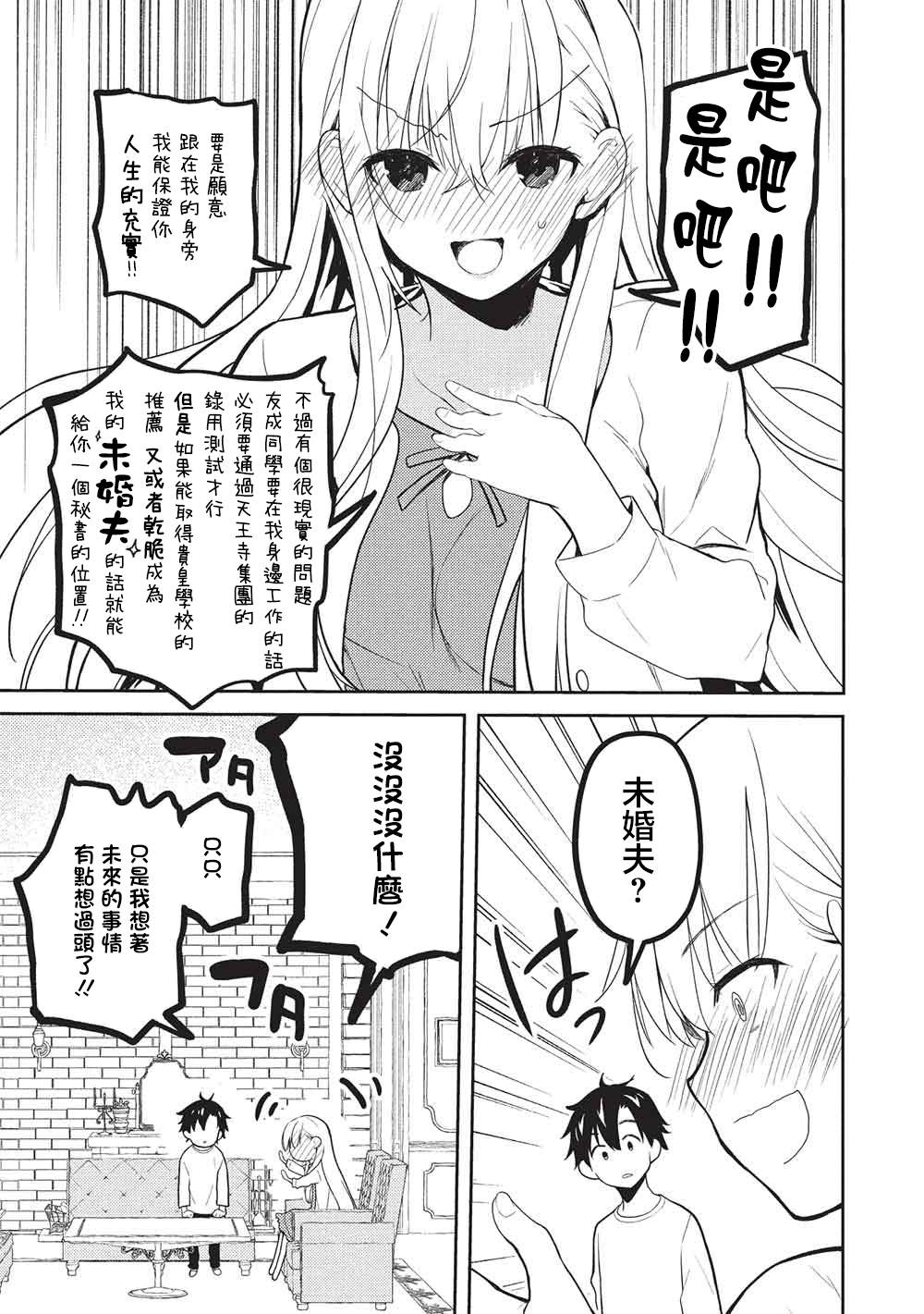 才女的男保姆 第30话 第5页