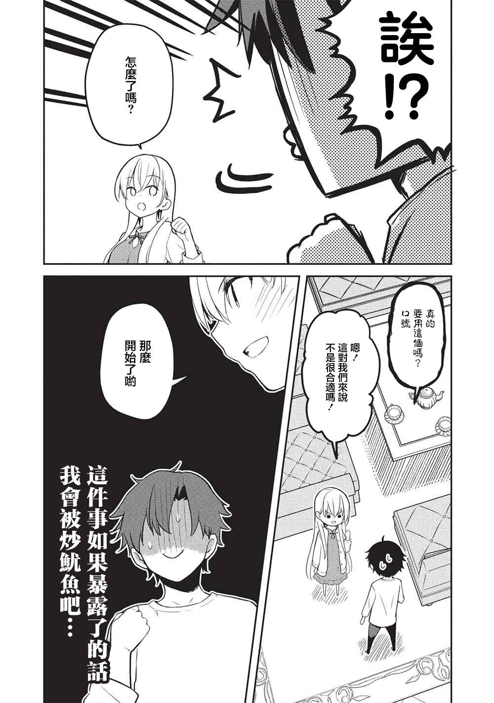 才女的男保姆 第30话 第8页