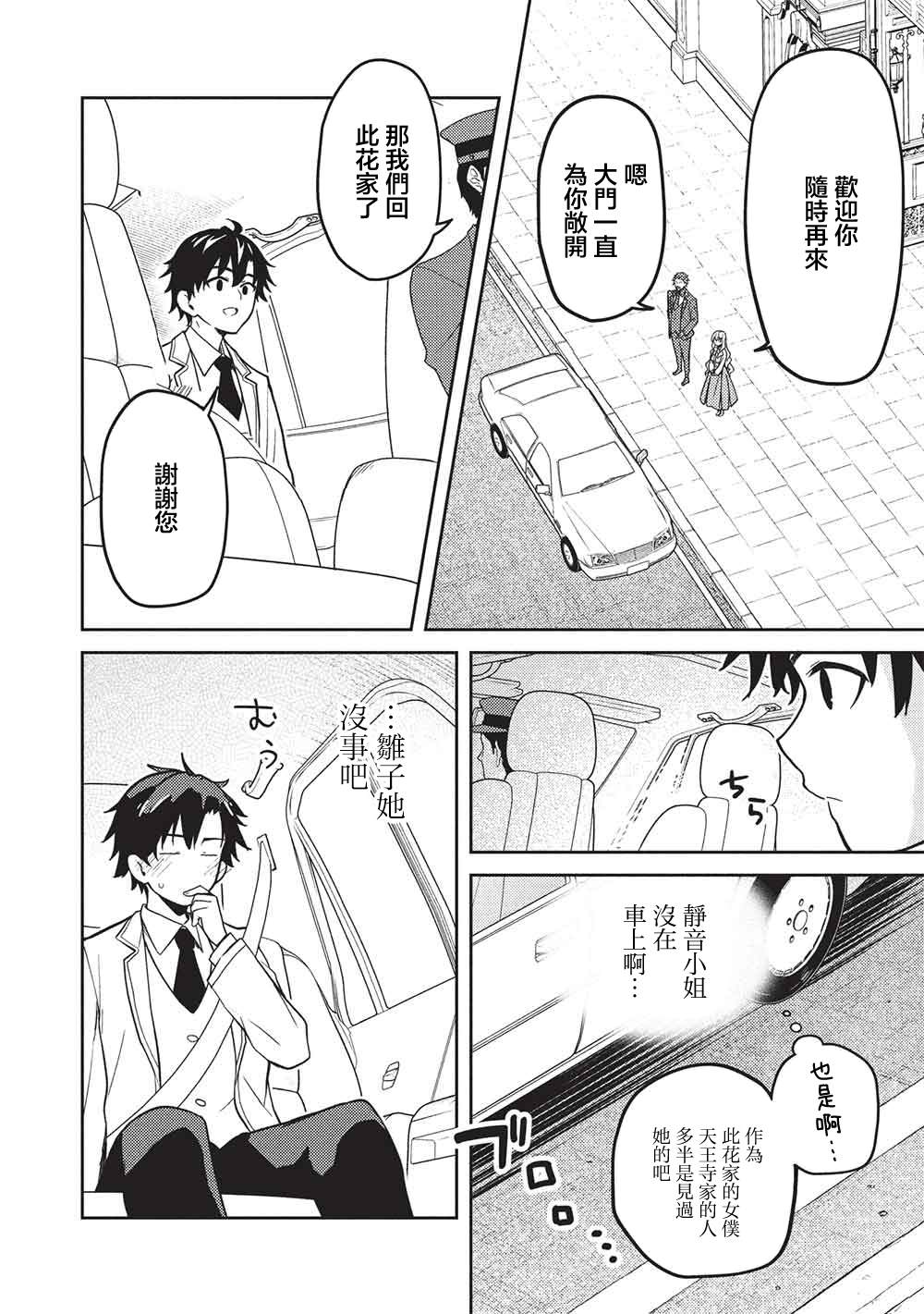 才女的男保姆 第30话 第10页