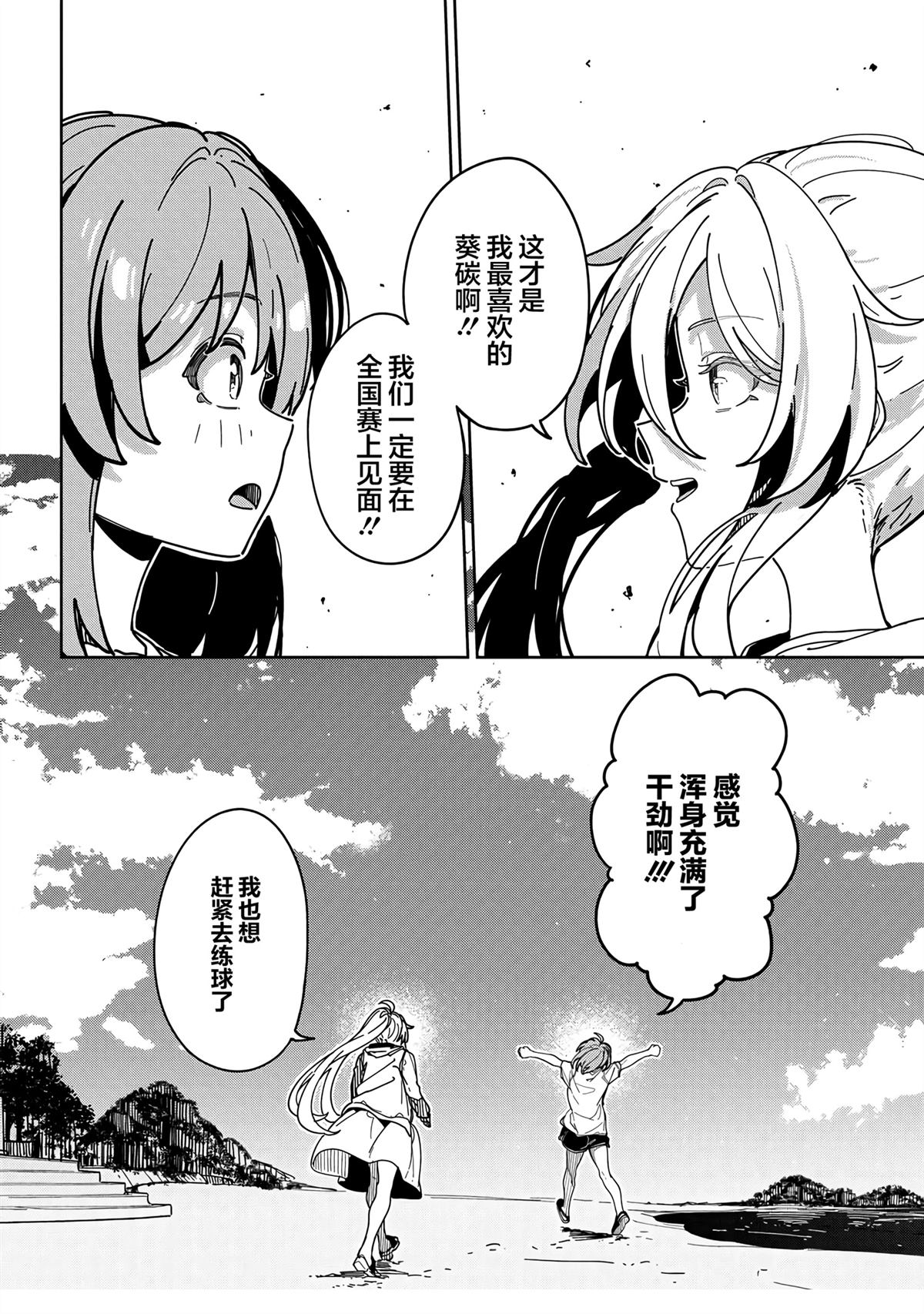 今年必火的王牌酱 第12话 第15页