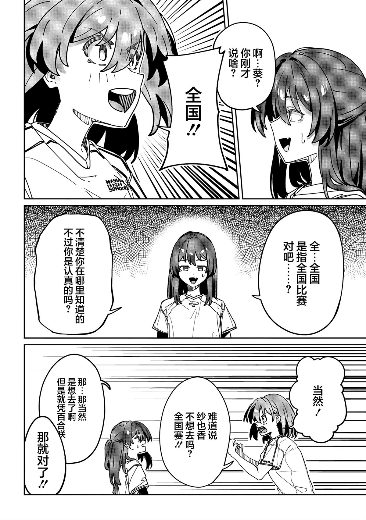 今年必火的王牌酱 第12话 第17页